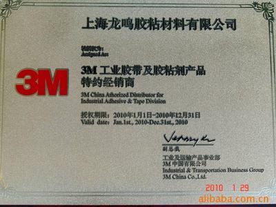【供应3M471蓝色-3M特约经销商(图)】价格,厂家,图片,警示带/标识带,924条-