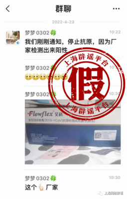 厂家出现阳性,上海长宁暂停抗原自测?谣言