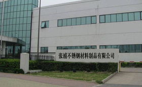张浦不锈钢