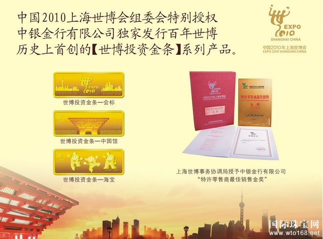 中银金行珠宝公司介绍(2)_国际珠宝网